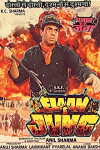 Elaan-E-Jung (1989)