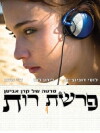 Ruth (2008)