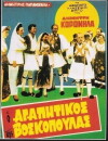 The Shepherdess' Lover (1956)