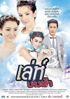 Leh Nangfah (2014)
