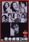 Emergency Room 24 Hours Special 2002 (2002)