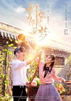 Granting You a Dreamlike Life (2018)