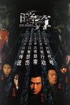 Conspiracy (2005)