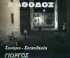 I kathodos (1983)