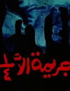 Garima Ella Rob'a (1990)