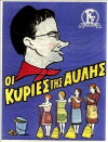 Oi kyries tis avlis (1966)