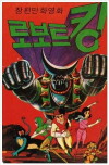 The Cosmos Conqueror (1981)