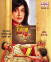 Biye Notout (2014)