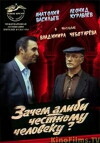 Zachem alibi chestnomu cheloveku? (1993)