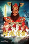 The Legend of Zhong Kui (2012)