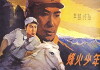 Feng huo shao nian (1975)
