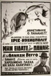 Min eidate ton Panai? (1962)