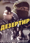 Dezertir (1997)
