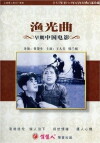 Yu guang qu (1934)