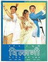 Dillagi (1999)