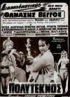 O polyteknos (1964)