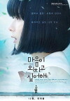 The Anthem of the Heart (2017)