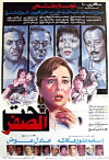 Taht El Sifr (1990)