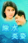 Splash to Victory (1990)