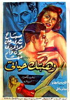 I've Given You My Life (1956)