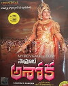 Samrat Ashok (1992)