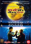 Mekhong Full Moon Party (2002)