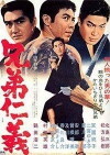 Kyôdai jingi (1966)