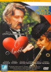 About Love (2004)