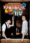 The 1st Shop of Coffee Prince (2007)