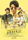 Extrand (2017)