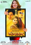 Mangalam (2018)