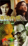 Song of the Exile (1990)