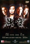 Hei xue (1991)