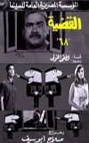The Trial (1968)