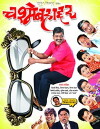 Chashme Bahaddar (2006)