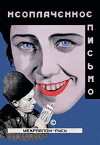 Neoplachennoye pismo (1927)