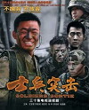 Shi bing tu ji (2006)