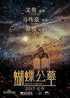 Hu Die Gong Mu (2016)