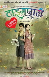 Time Pass (2014)