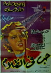Love in the Shadows (1953)