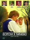 Doroga v Paradiz (1991)