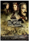 St. George Shoots the Dragon (2009)