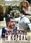 The Drayman and the King (1989)