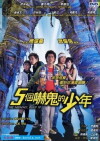 Ng goh haak gwai dik siu nin (2002)