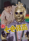 Nana-iro kamen (1959)