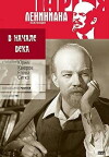 V nachale veka (1961)