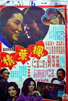 Feng ye qing (1976)