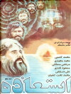 Este'aze (1984)