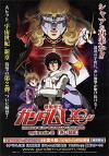 Kidô senshi Gandamu Yunikôn: Akai Suisei (2010)