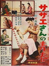 Sazae-san no seishun (1957)